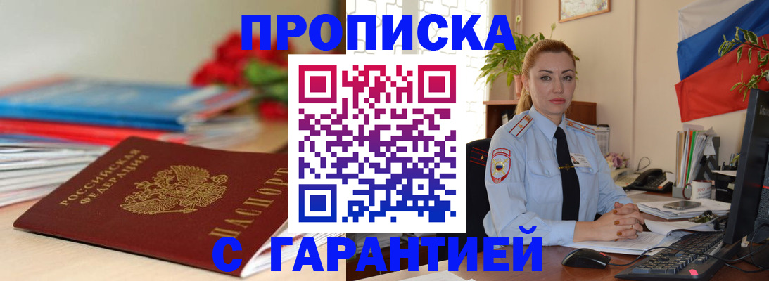 временная регистрация в Тогучине