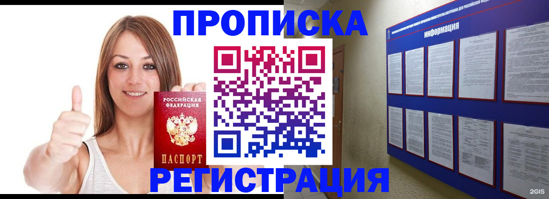 прописка от собственника в Тогучине