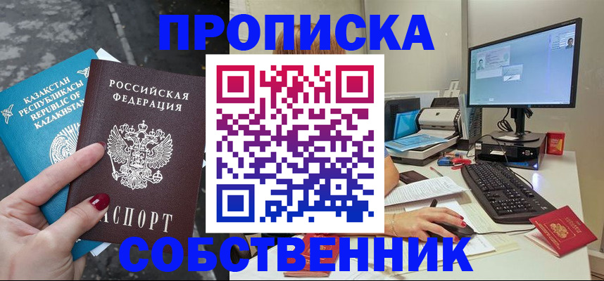 прописка паспорт в Тогучине