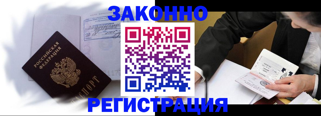 прописка иностранных граждан в Тогучине