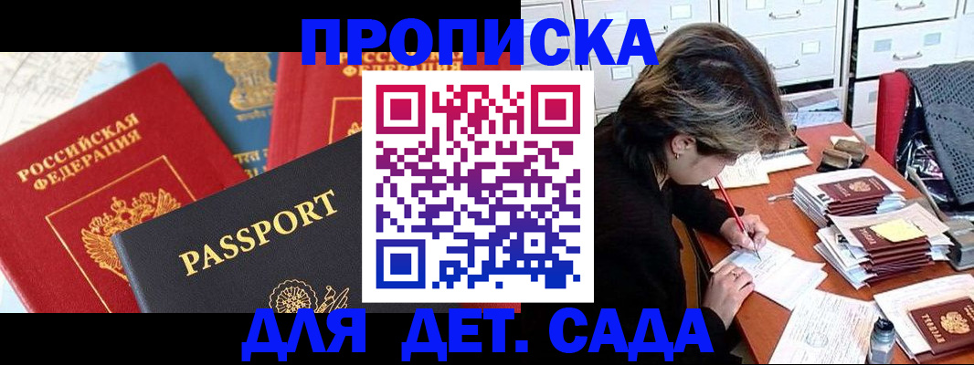 прописка 2025 в Тогучине