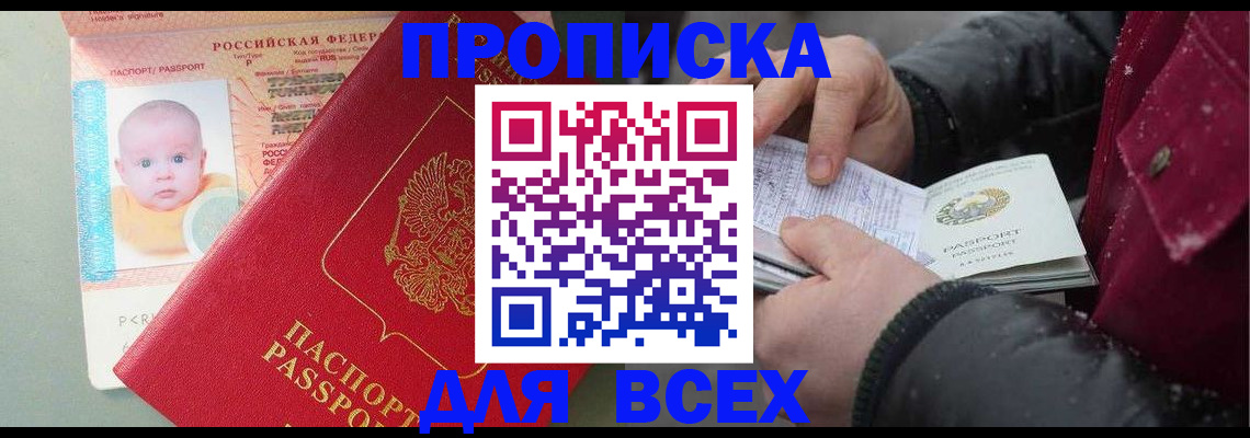 временная регистрация купить в Тогучине