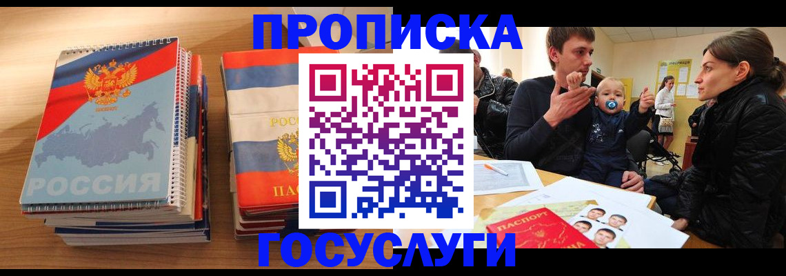 прописка в Тогучине